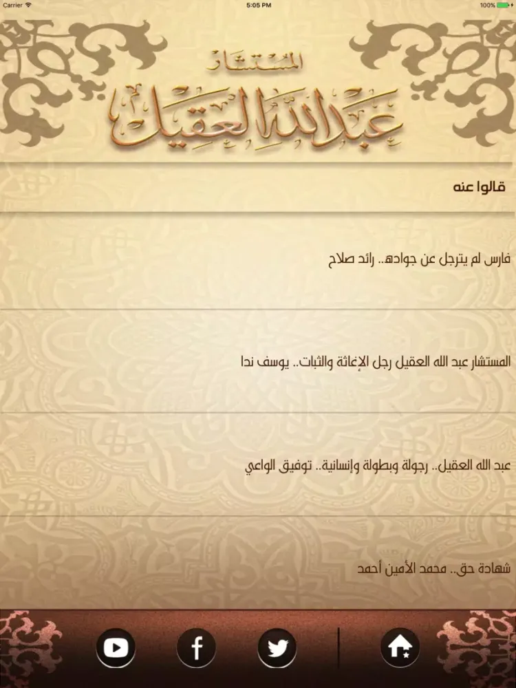 Capturas de pantalla de المستشار عبد الله العقيل iPad 