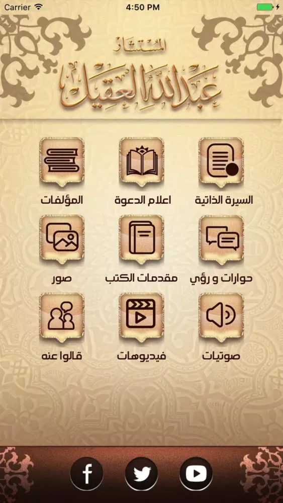 Capturas de pantalla de المستشار عبد الله العقيل