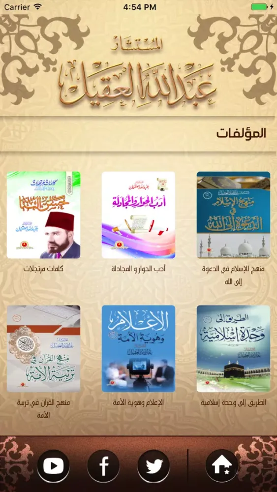 Capturas de pantalla de المستشار عبد الله العقيل