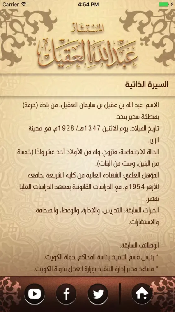 Capturas de pantalla de المستشار عبد الله العقيل