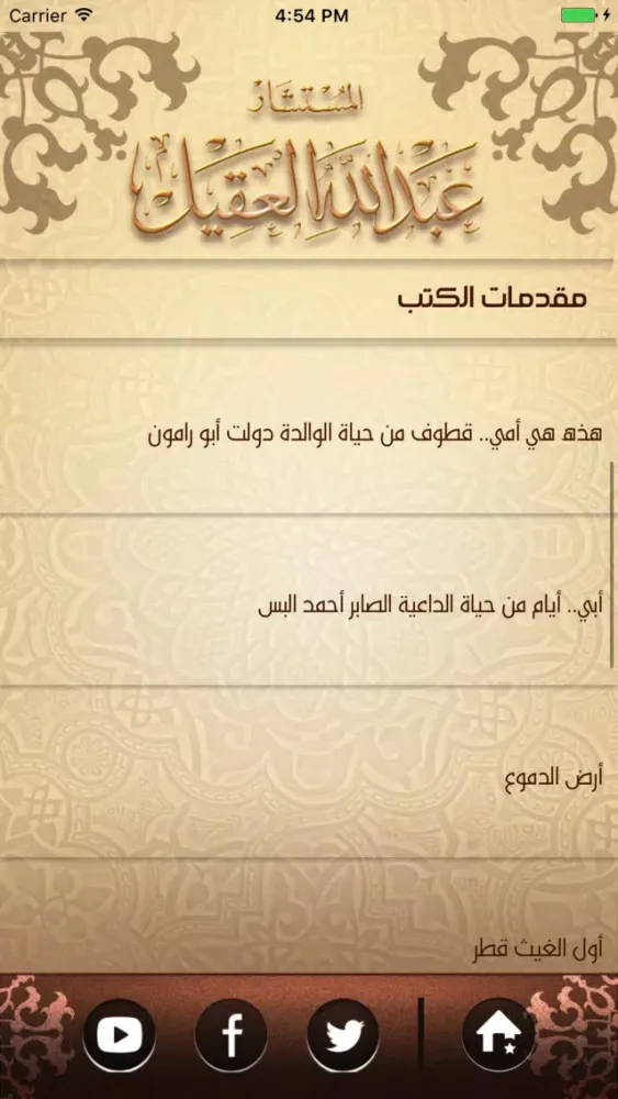 Capturas de pantalla de المستشار عبد الله العقيل