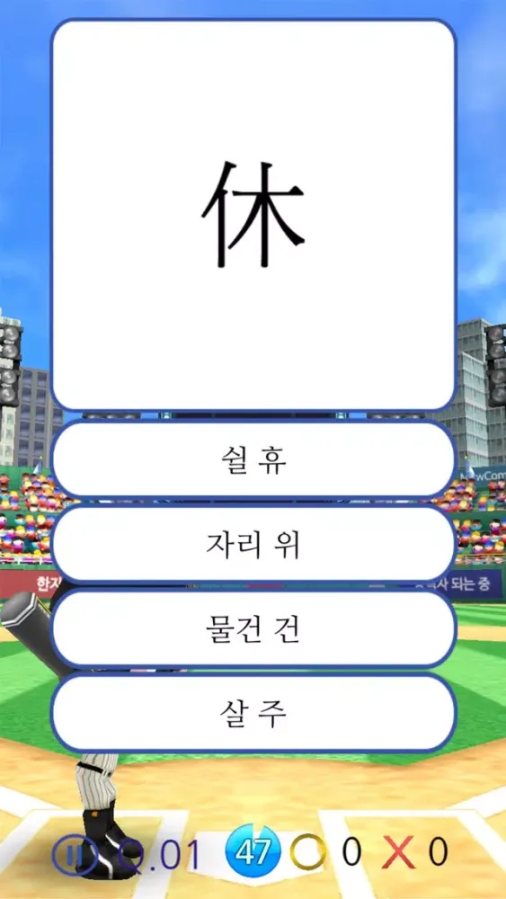 M5급한자정복1 سکرین شاٹس