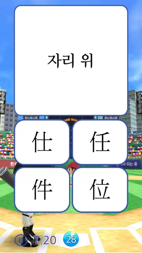 M5급한자정복1 سکرین شاٹس