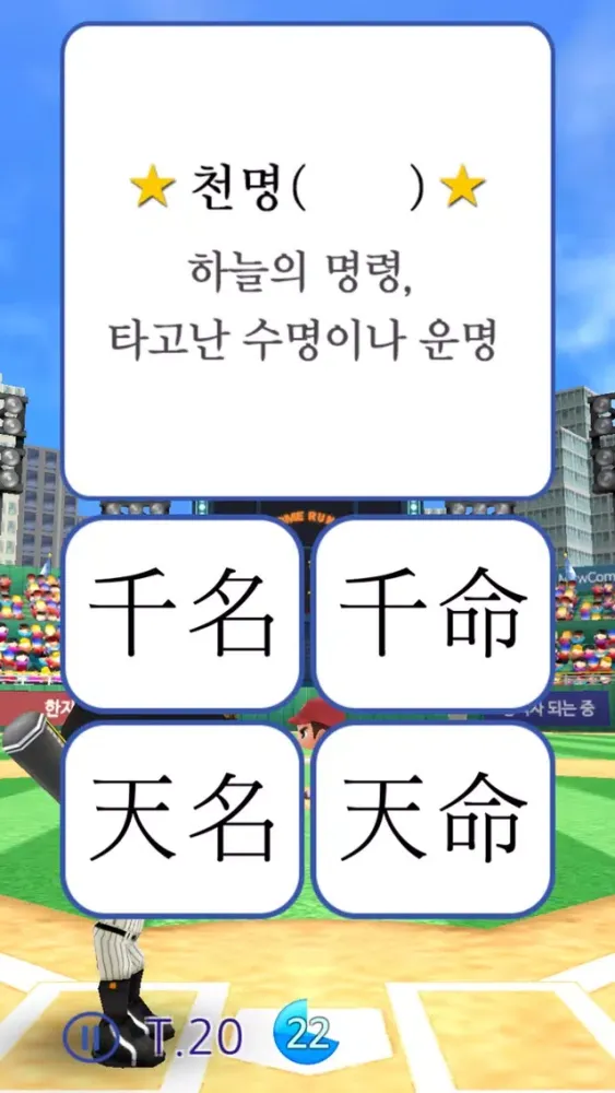 M5급한자정복1 سکرین شاٹس