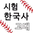 A시험한국사2