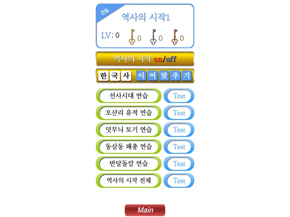 M시험한국사1 iPad  سکرین شاٹس