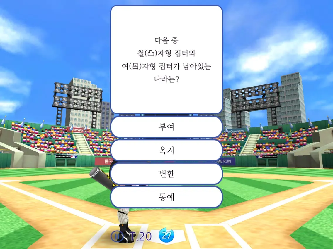 M시험한국사1 iPad  سکرین شاٹس