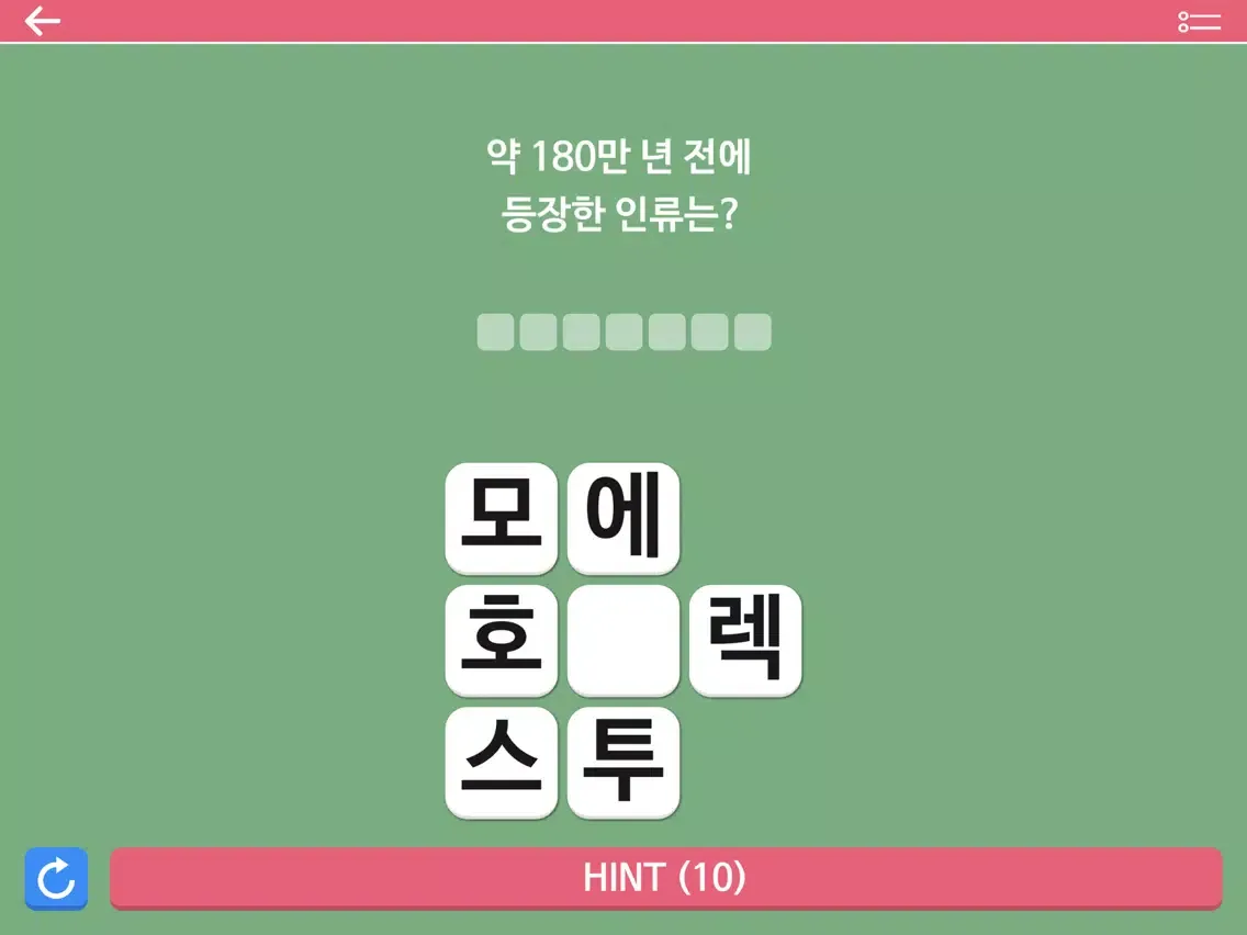 M시험한국사1 iPad  سکرین شاٹس