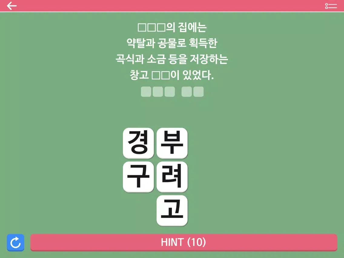 M시험한국사1 iPad  سکرین شاٹس