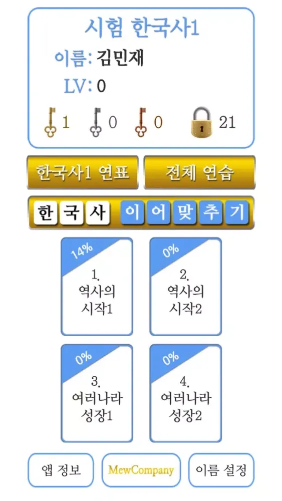 M시험한국사1 سکرین شاٹس