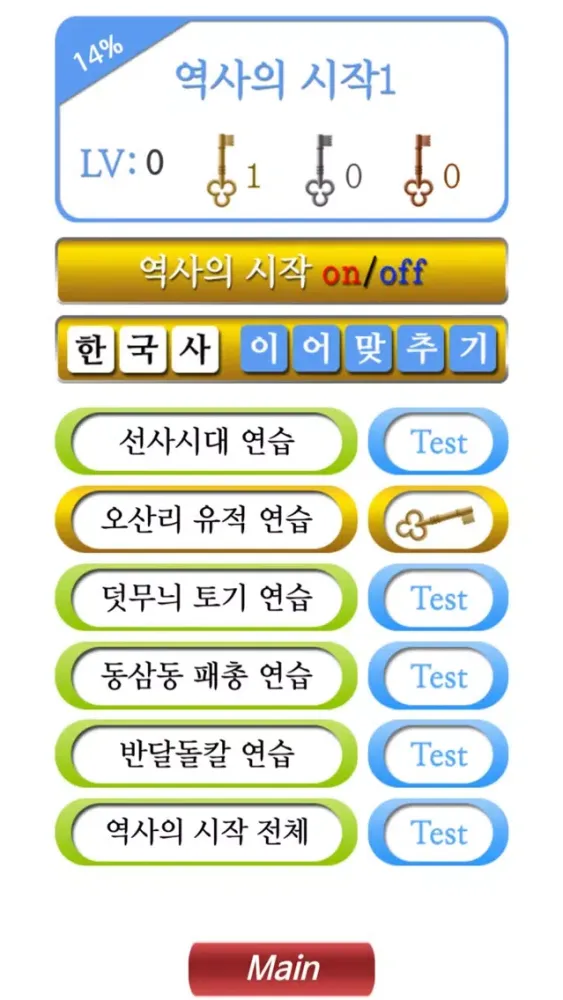 M시험한국사1 سکرین شاٹس