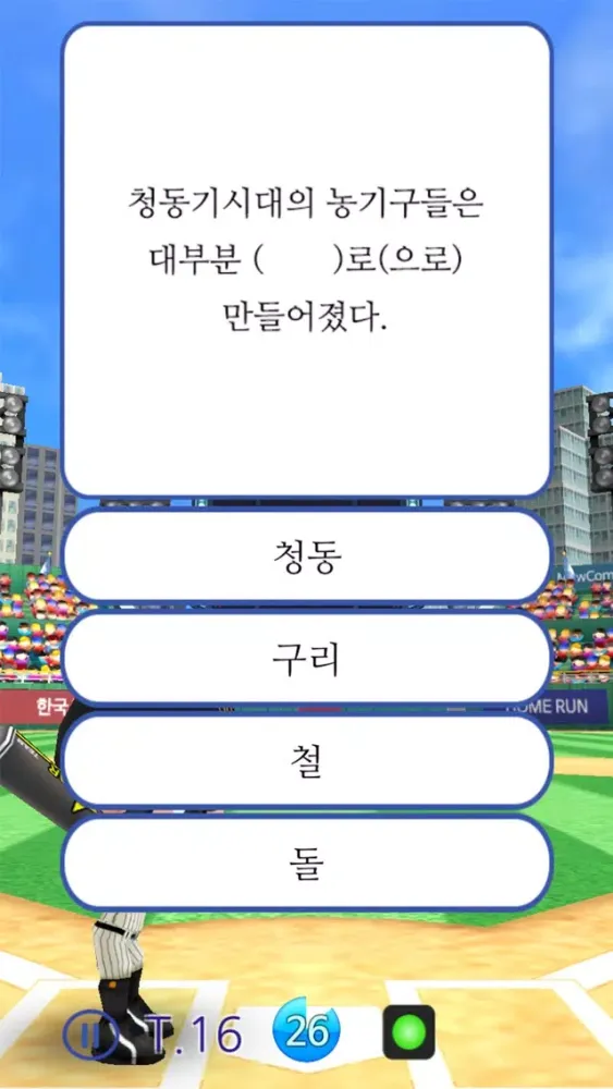 M시험한국사1 سکرین شاٹس