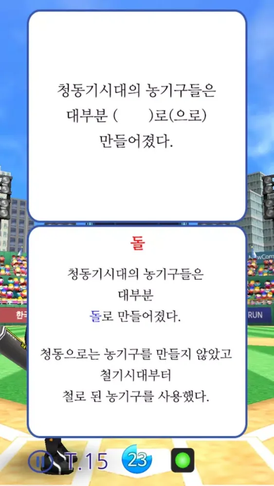 M시험한국사1 سکرین شاٹس