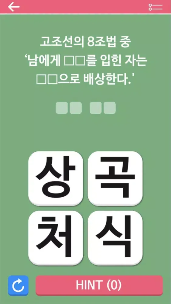 M시험한국사1 سکرین شاٹس