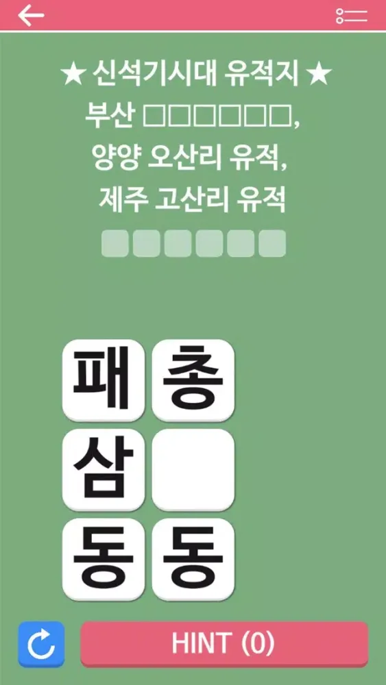 M시험한국사1 سکرین شاٹس
