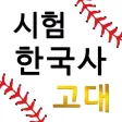 M시험한국사2 M시험한국사2