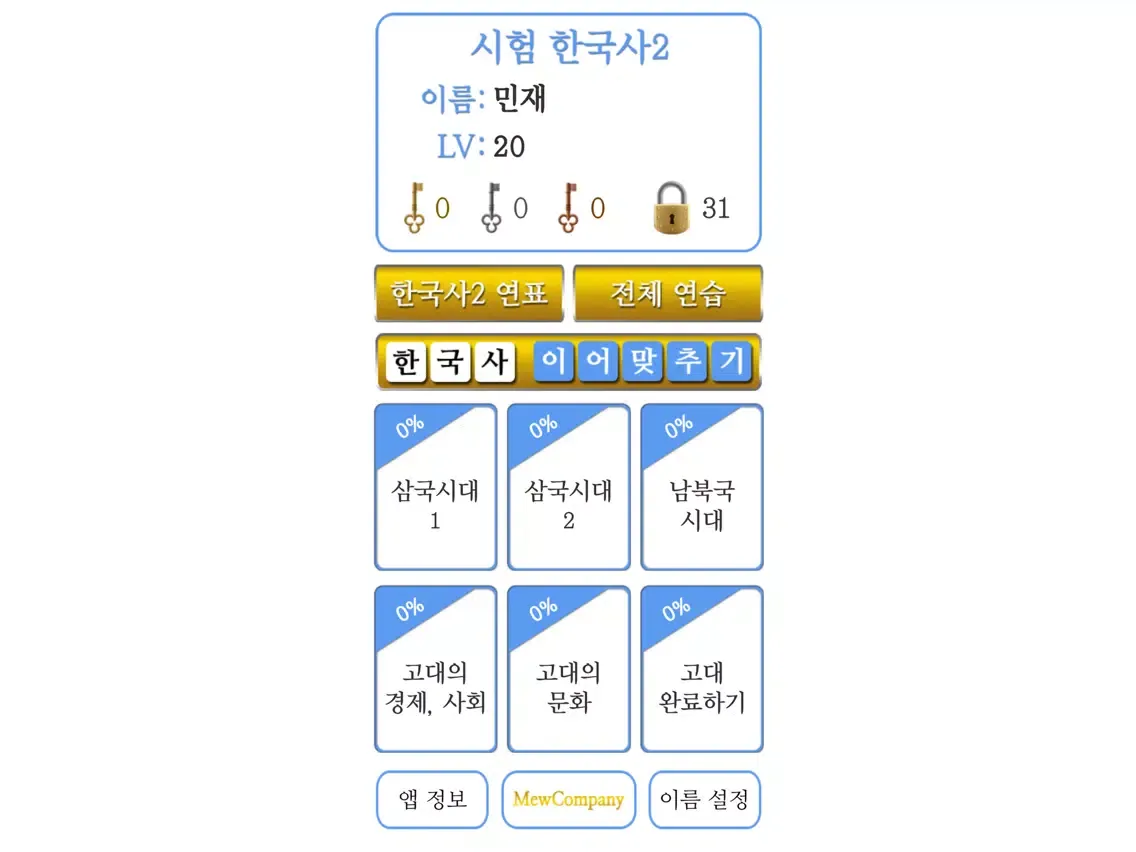 Capturas de pantalla de M시험한국사2 iPad 