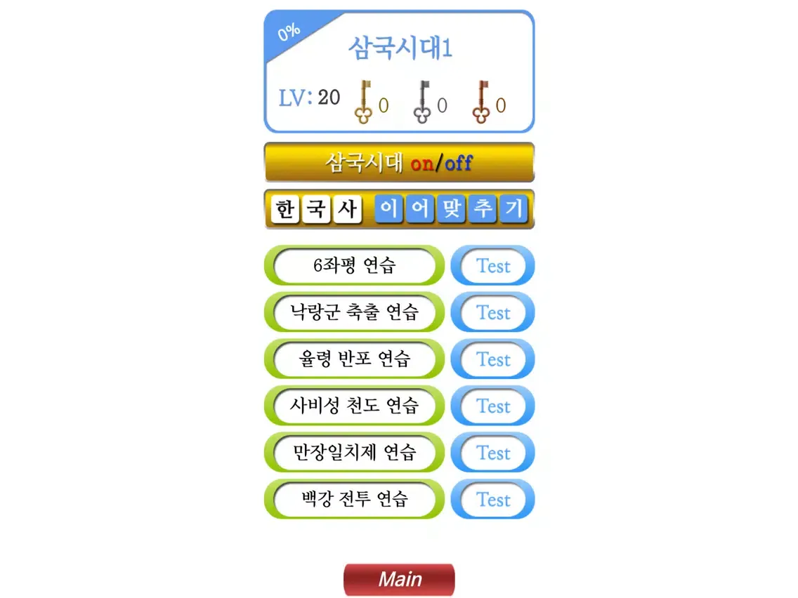 Capturas de pantalla de M시험한국사2 iPad 