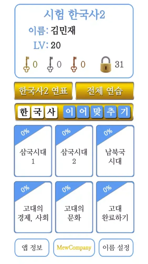 Capturas de pantalla de M시험한국사2