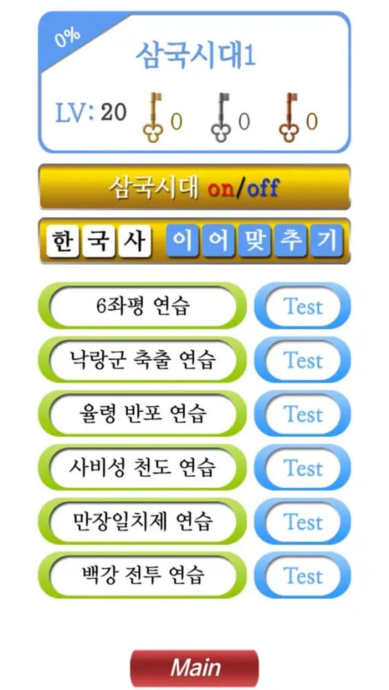 Capturas de pantalla de M시험한국사2