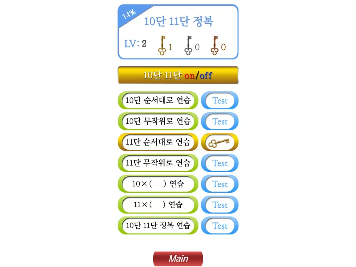 M12×12단 정복 iPad  স্ক্রিনশট