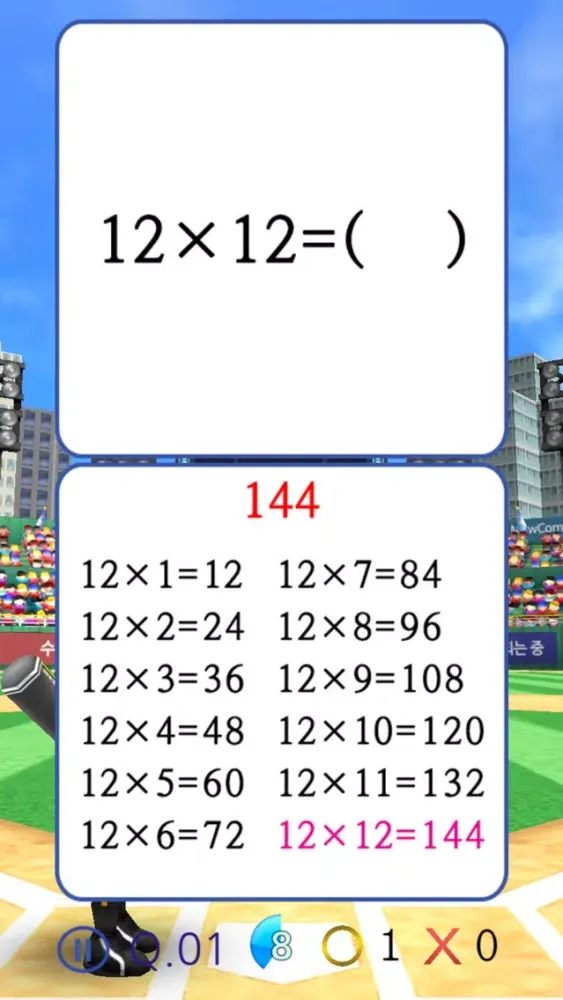 M12×12단 정복 স্ক্রিনশট
