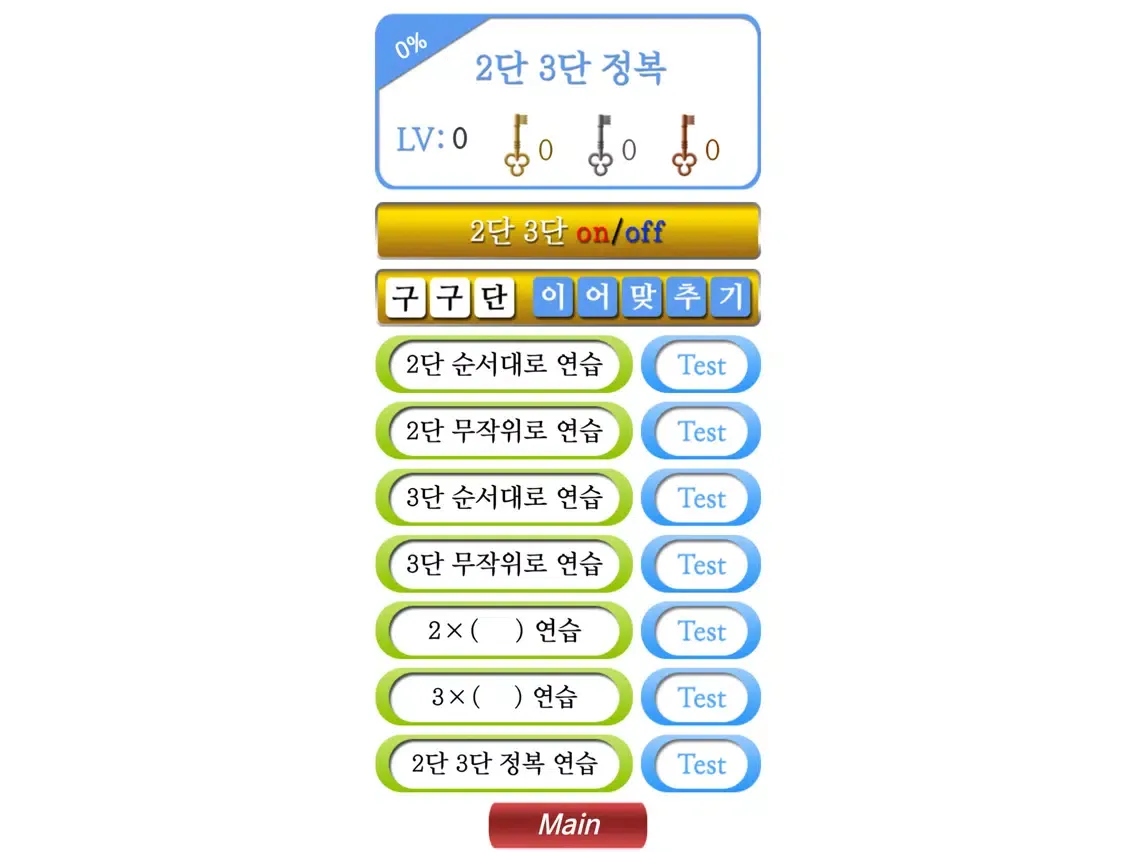 Tangkapan skrin M구구단 정복 iPad 