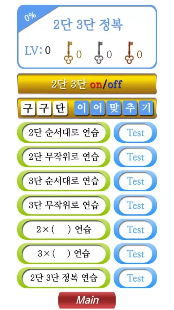 Tangkapan skrin M구구단 정복