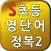 S초등영단어2