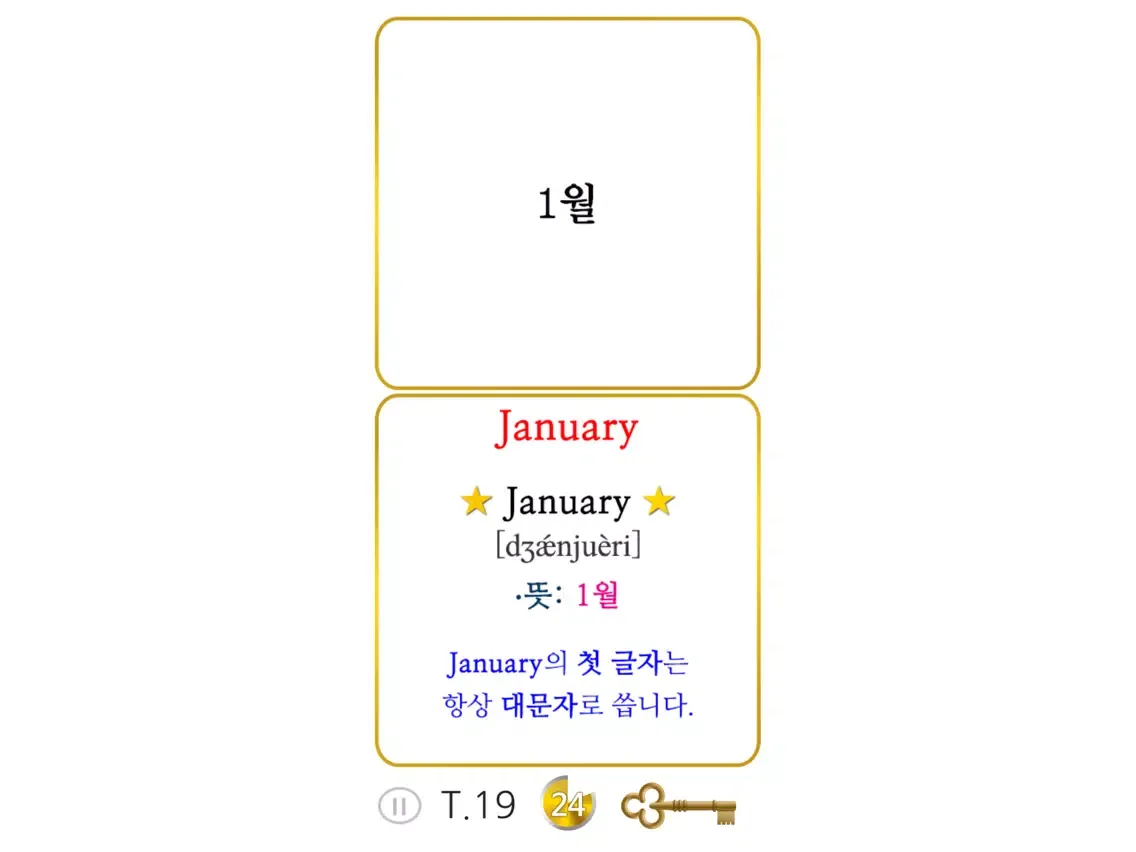 S초등영단어2 iPad 應用截圖