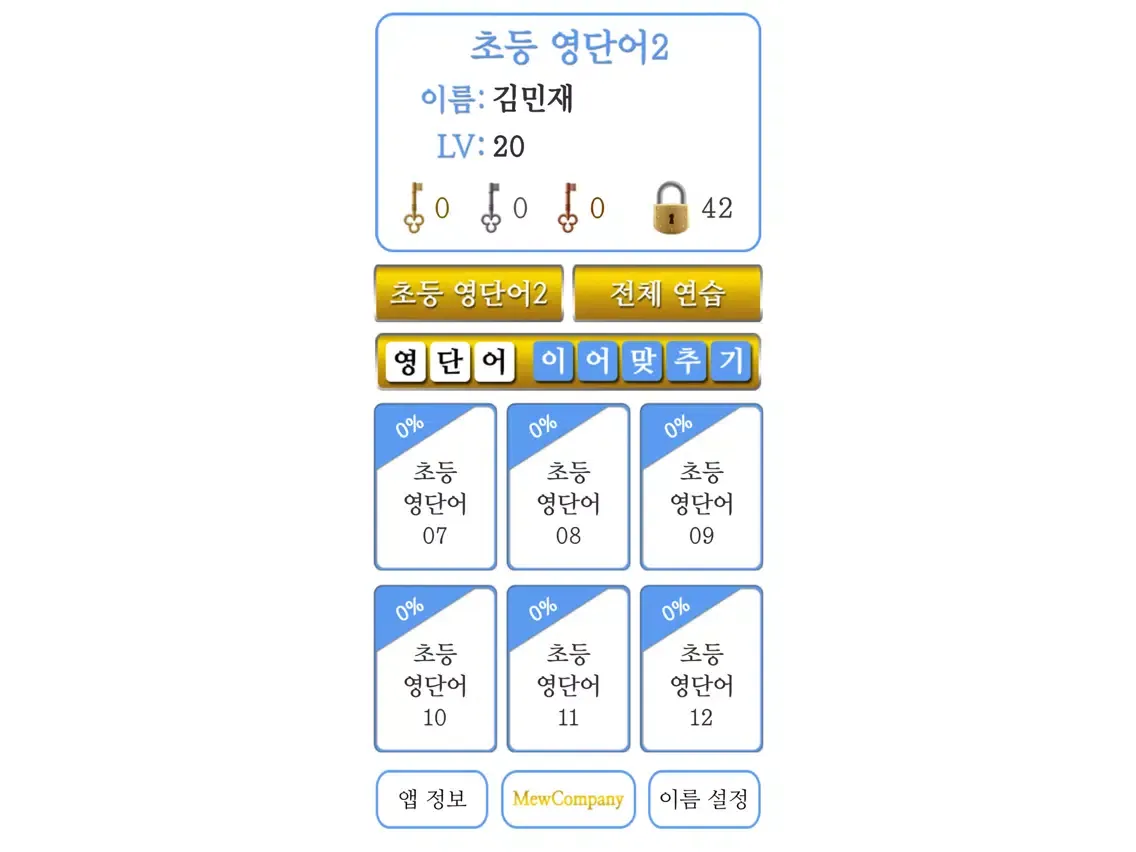 S초등영단어2 iPad 應用截圖
