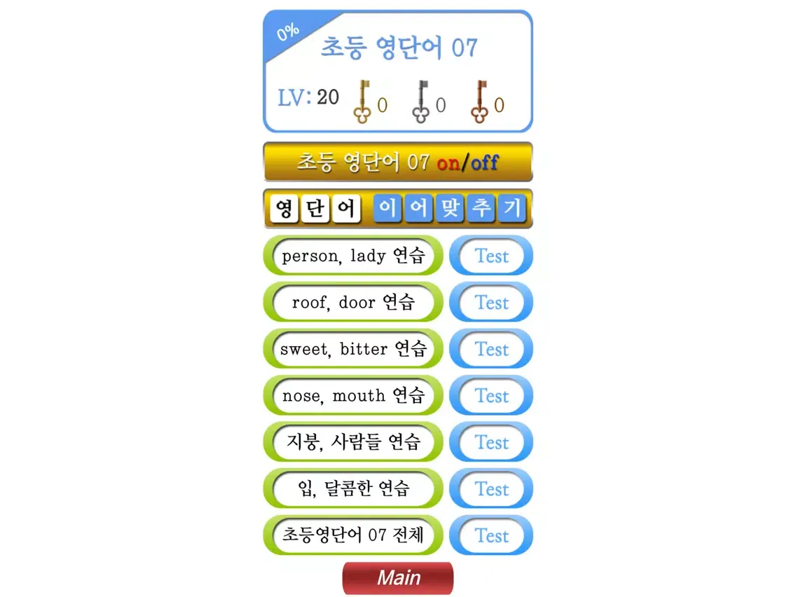 S초등영단어2 iPad 應用截圖