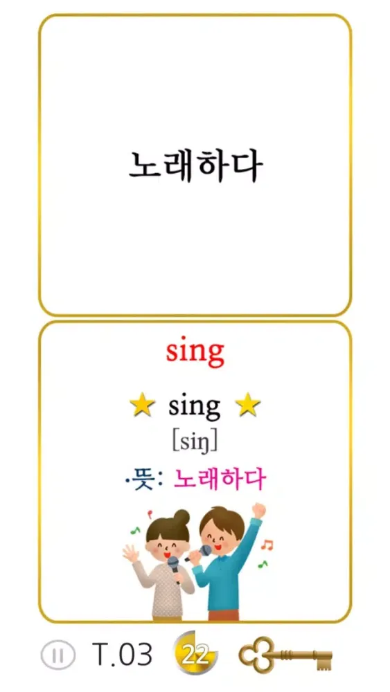S초등영단어2應用截圖