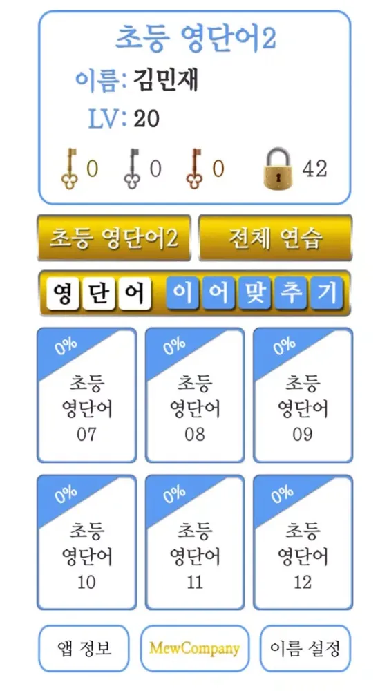 S초등영단어2應用截圖