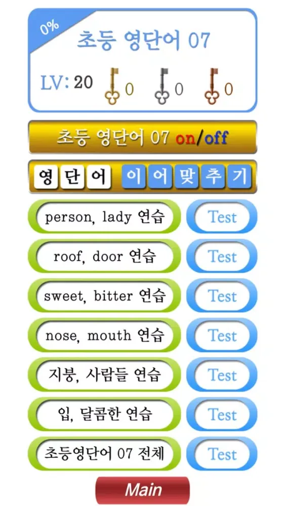 S초등영단어2應用截圖