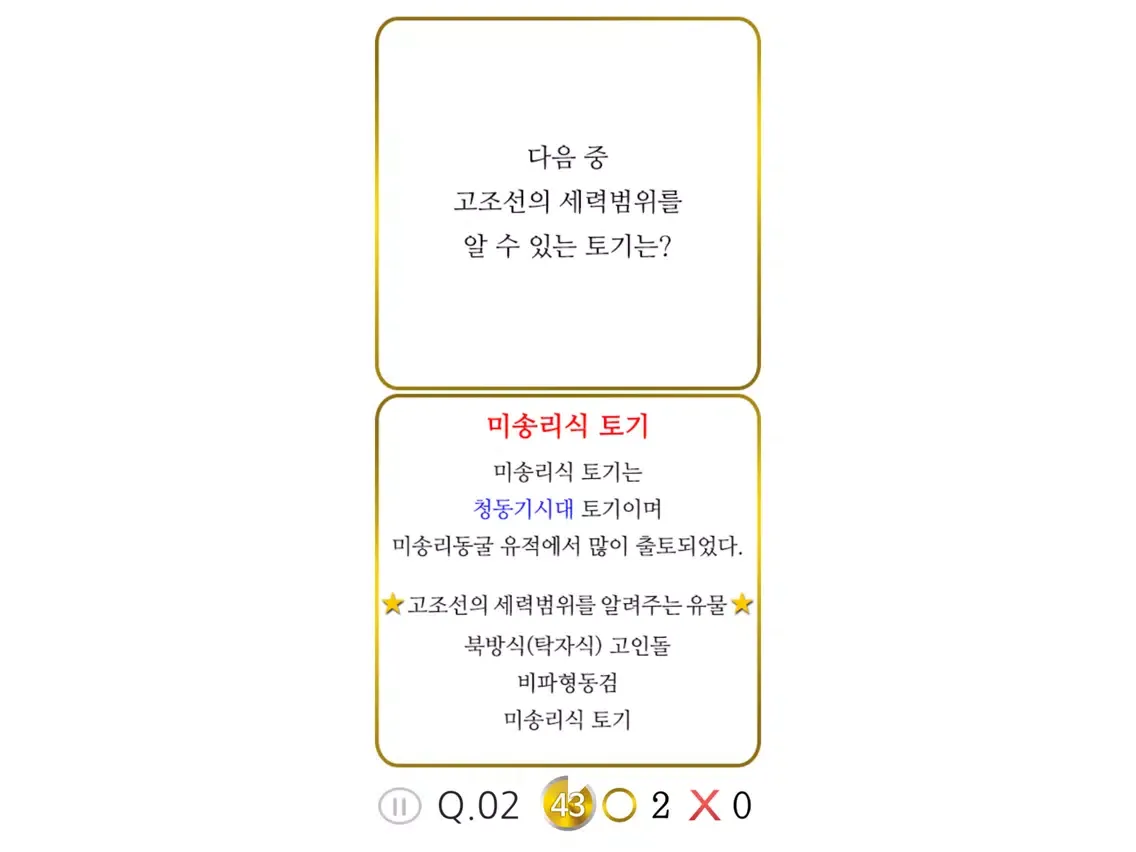 Скриншоты S시험한국사1 iPad 