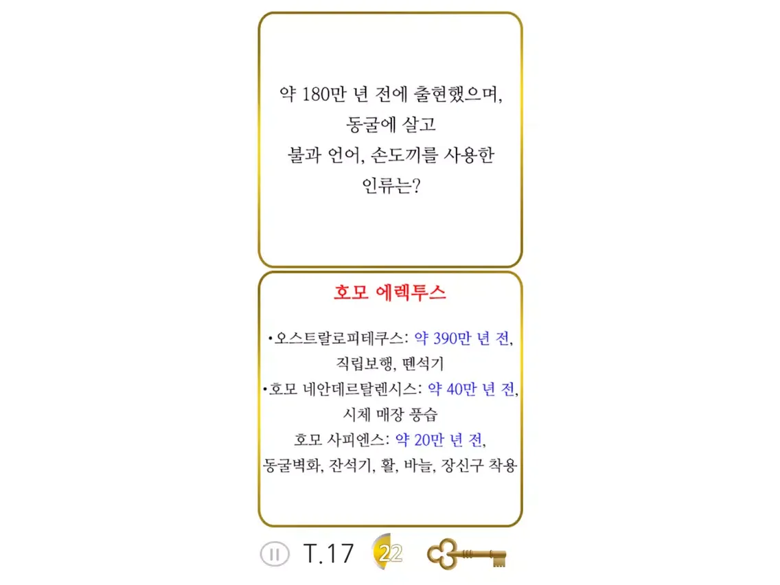 Скриншоты S시험한국사1 iPad 