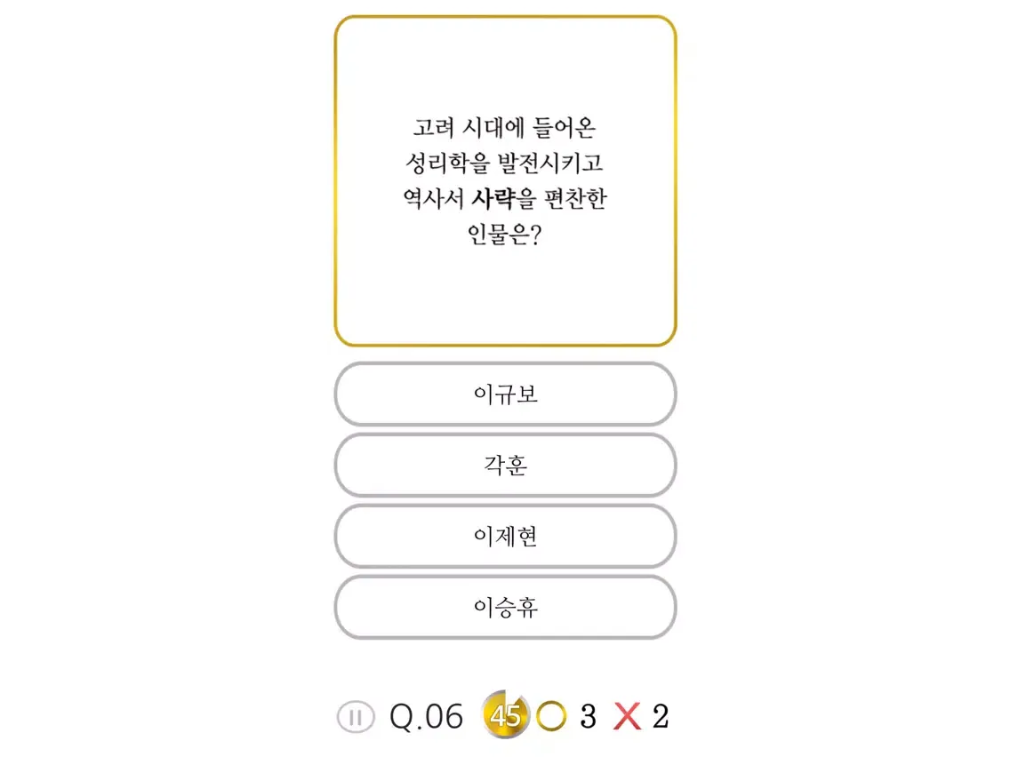 Captures d'écran de 시험 한국사3 iPad 