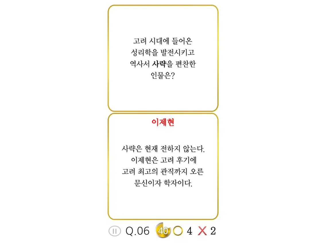 Captures d'écran de 시험 한국사3 iPad 