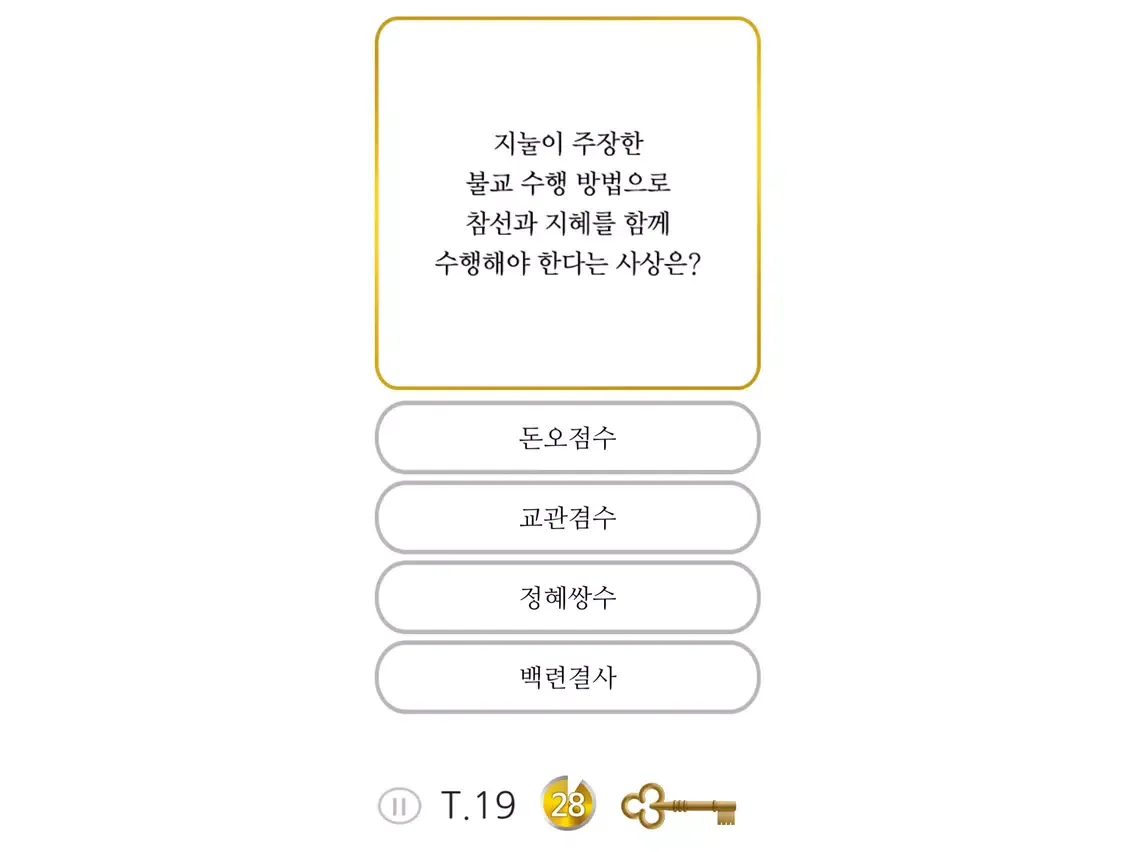 Captures d'écran de 시험 한국사3 iPad 