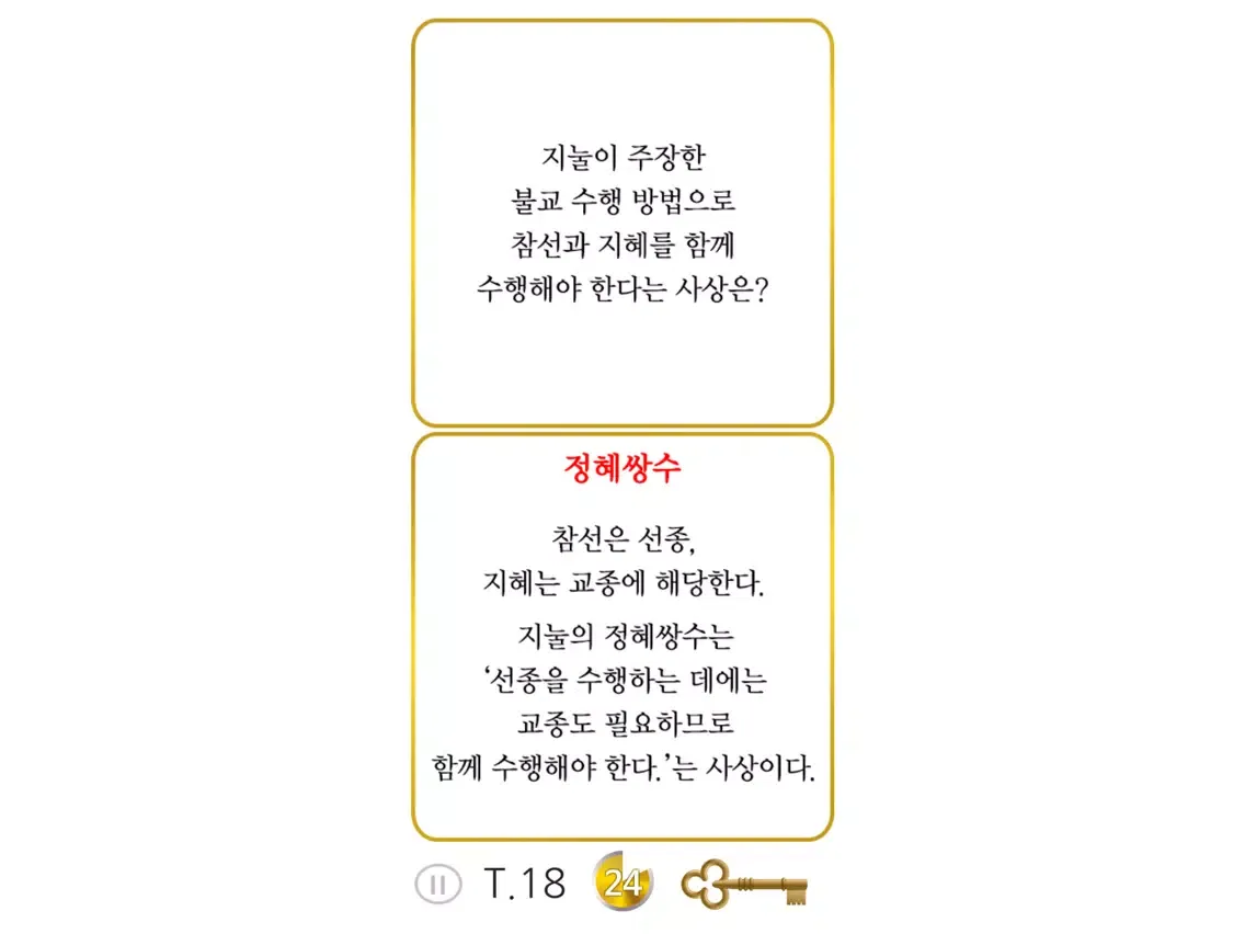 Captures d'écran de 시험 한국사3 iPad 