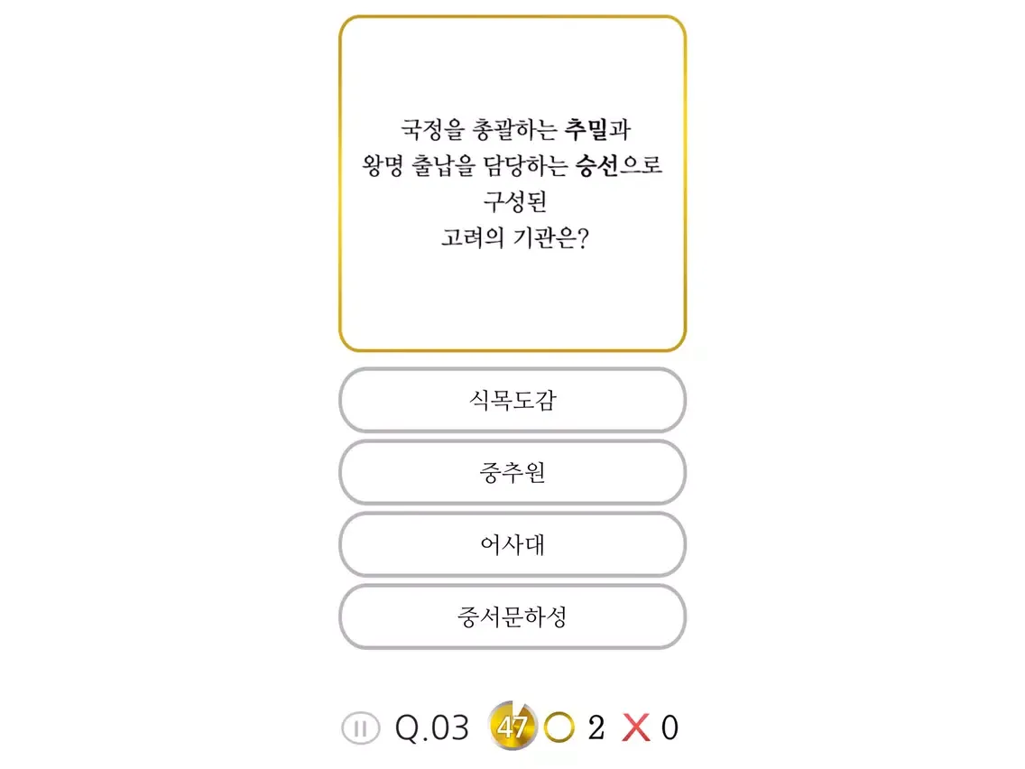 Captures d'écran de 시험 한국사3 iPad 