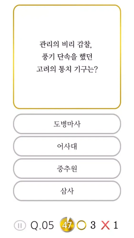Captures d'écran de 시험 한국사3