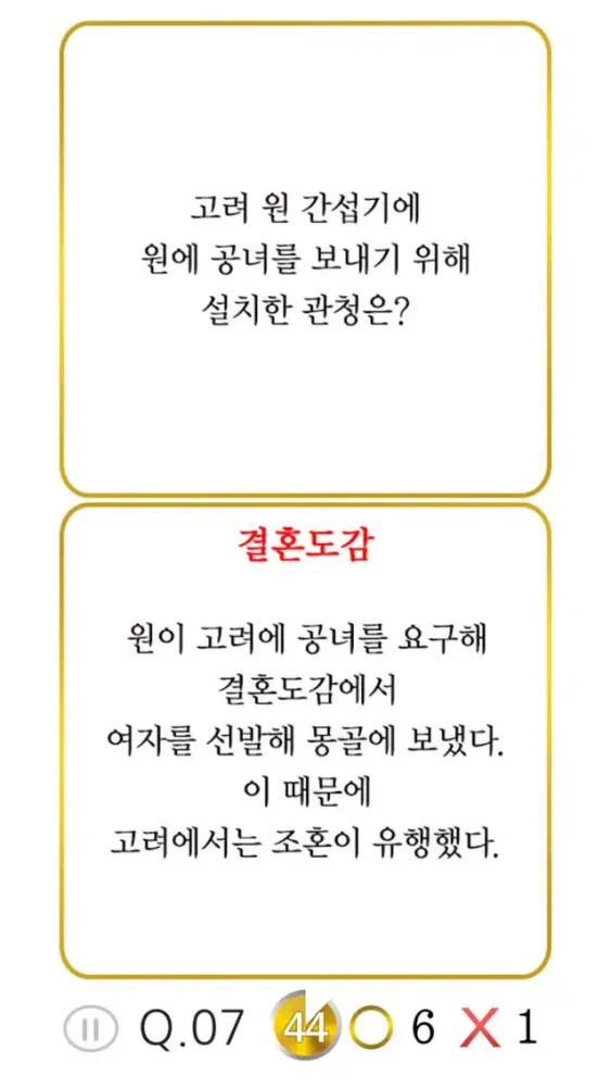 Captures d'écran de 시험 한국사3