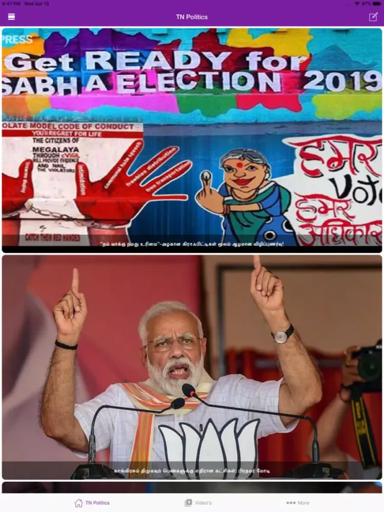 ภาพหน้าจอของ Tamilnadu Politics News iPad 