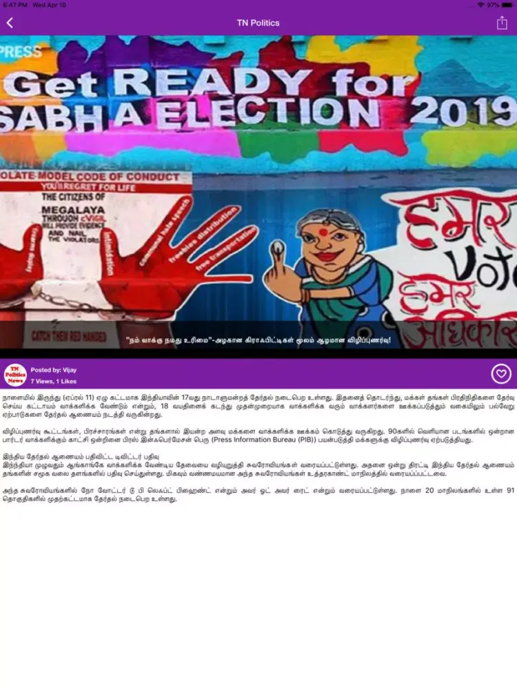 ภาพหน้าจอของ Tamilnadu Politics News iPad 