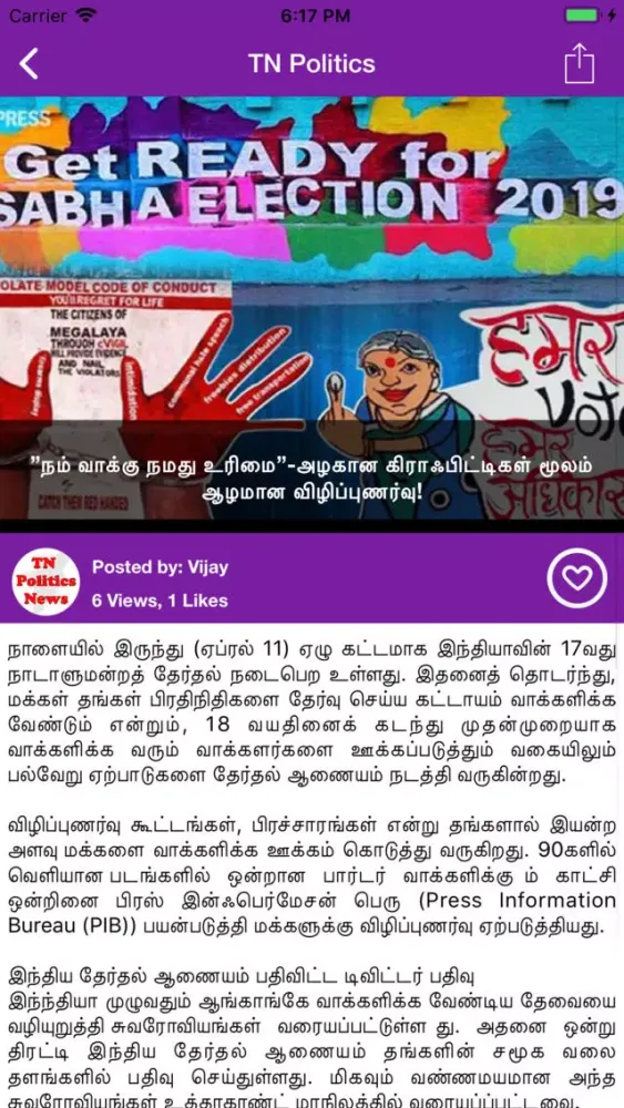 ภาพหน้าจอของ Tamilnadu Politics News