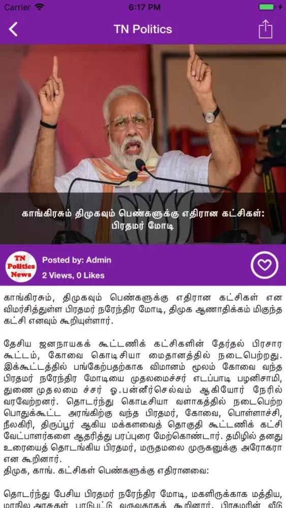 ภาพหน้าจอของ Tamilnadu Politics News