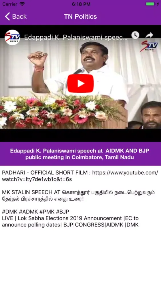 ภาพหน้าจอของ Tamilnadu Politics News
