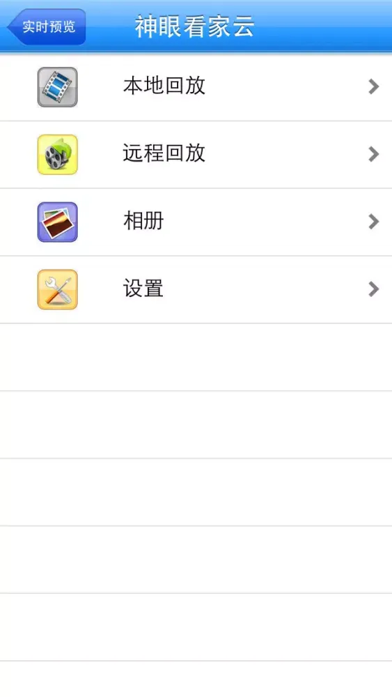 神眼看家云 Screenshots